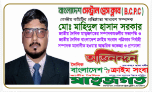 মাহিদুল হাসান সরকার জাতীয় দৈনিক মাতৃজগতের সম্পাদকমণ্ডলীর সভাপতি ও বাংলাদেশ ক্রাইম সংবাদ-এর নির্বাহী সম্পাদক মনোনীত