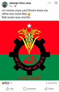 ফেসবুকে বিএনপি'র লোগো বিকৃত করার অভিযোগে পল্টন থানায় জিডি