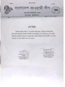 ছাবেদ আলী মন্ডলকে আ.মীলীগের সকল পদ থেকে অব্যহতি