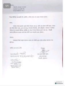 থানাহাট ইউনিয়ন আওয়ামী লীগ কমিটি থেকে ছাবেদ আলী মন্ডলের পদত্যাগ